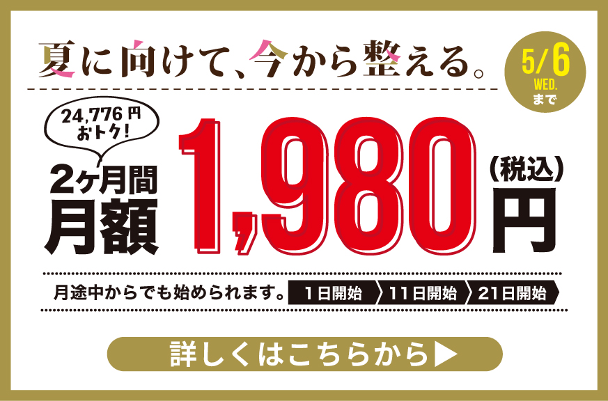お得なキャンペーン詳細はこちらから