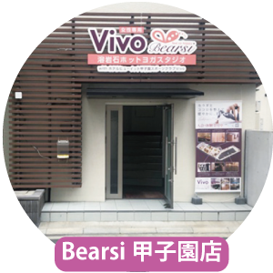 Vivo Bearsi 甲子園店