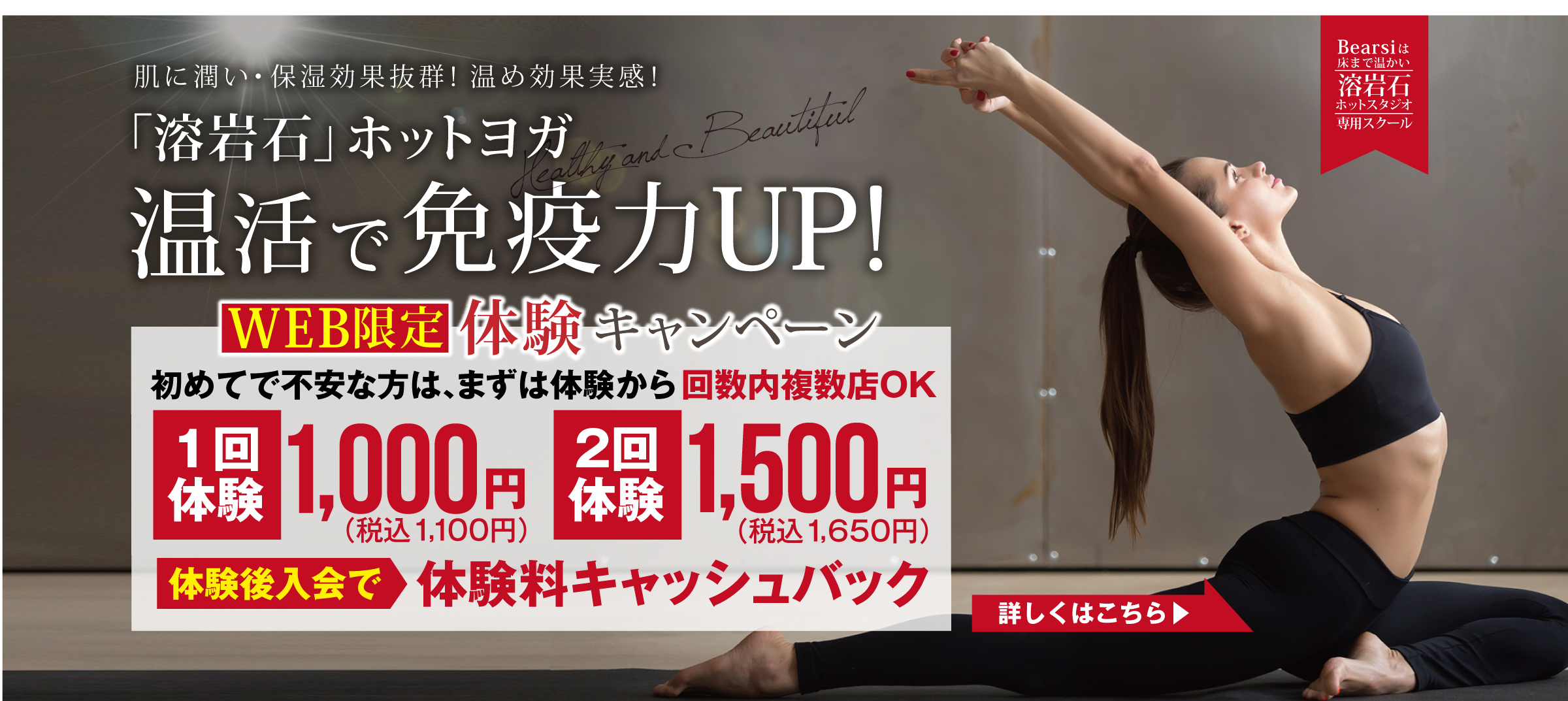 ヨガスタジオVivo Bearsi