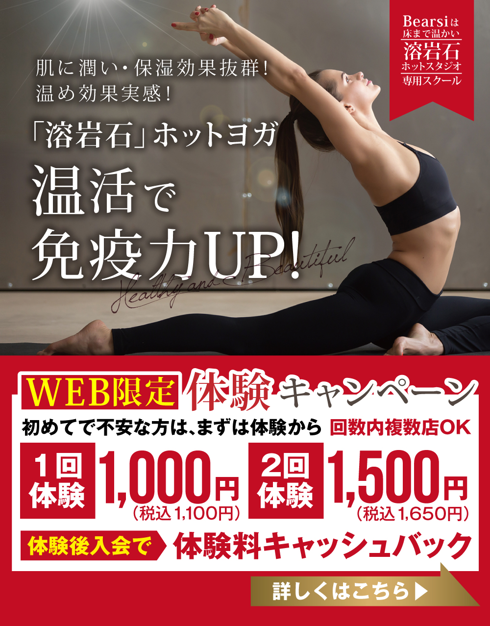 ヨガスタジオVivo Bearsi