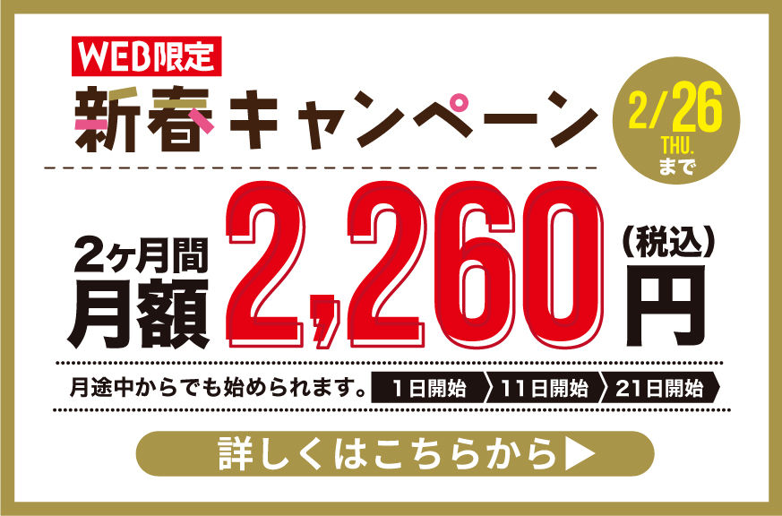 お得なキャンペーン詳細はこちらから