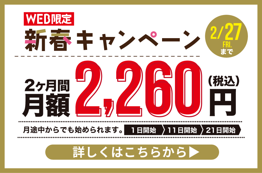 お得なキャンペーン詳細はこちらから