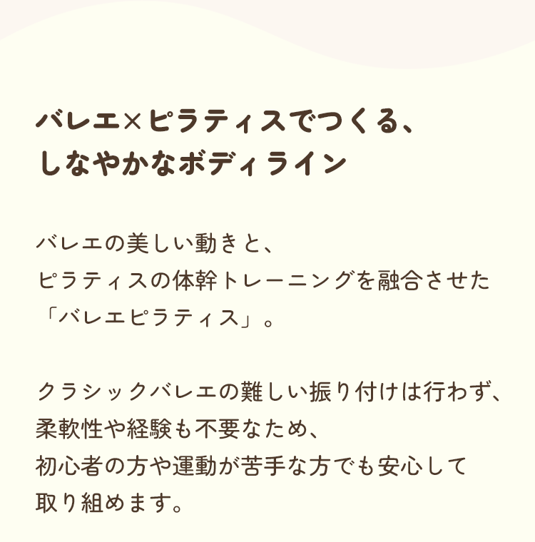 バレエとピラティスでつくる、しなやかなボディライン