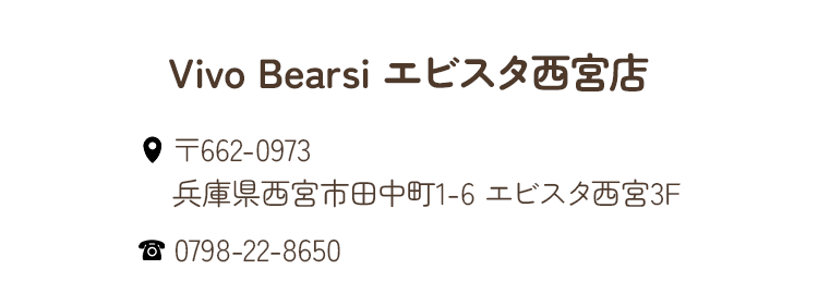ヴィーボベアルスィエビスタ西宮店