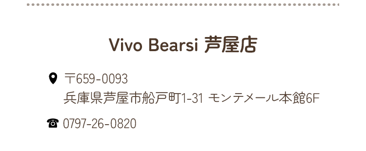 ヴィーボベアルスィ芦屋店