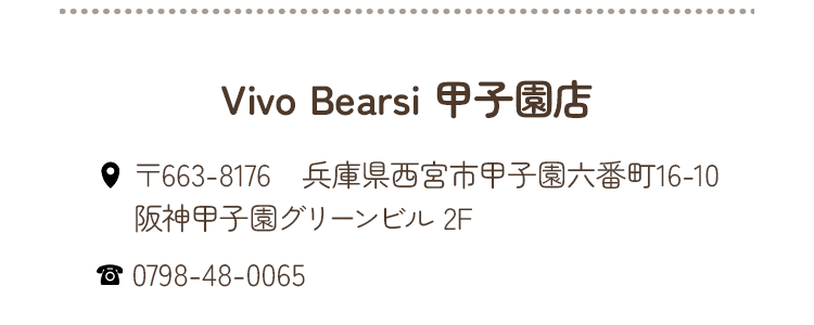 ヴィーボベアルスィ甲子園店