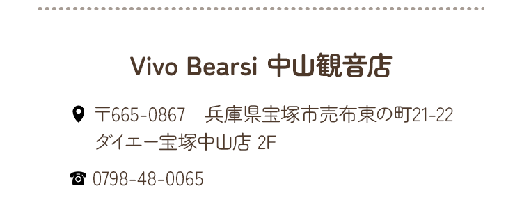 ヴィーボベアルスィ中山観音店