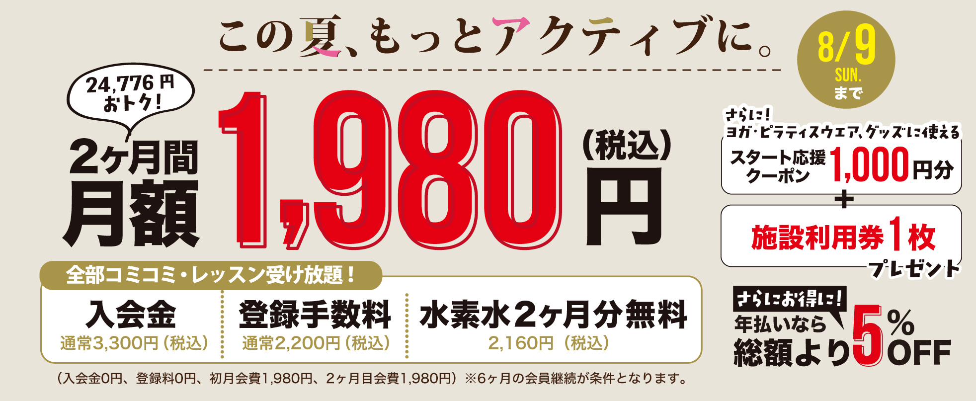 キャンペーン内容PC