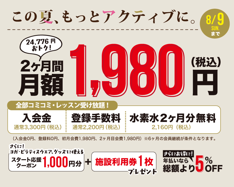 キャンペーン内容SP