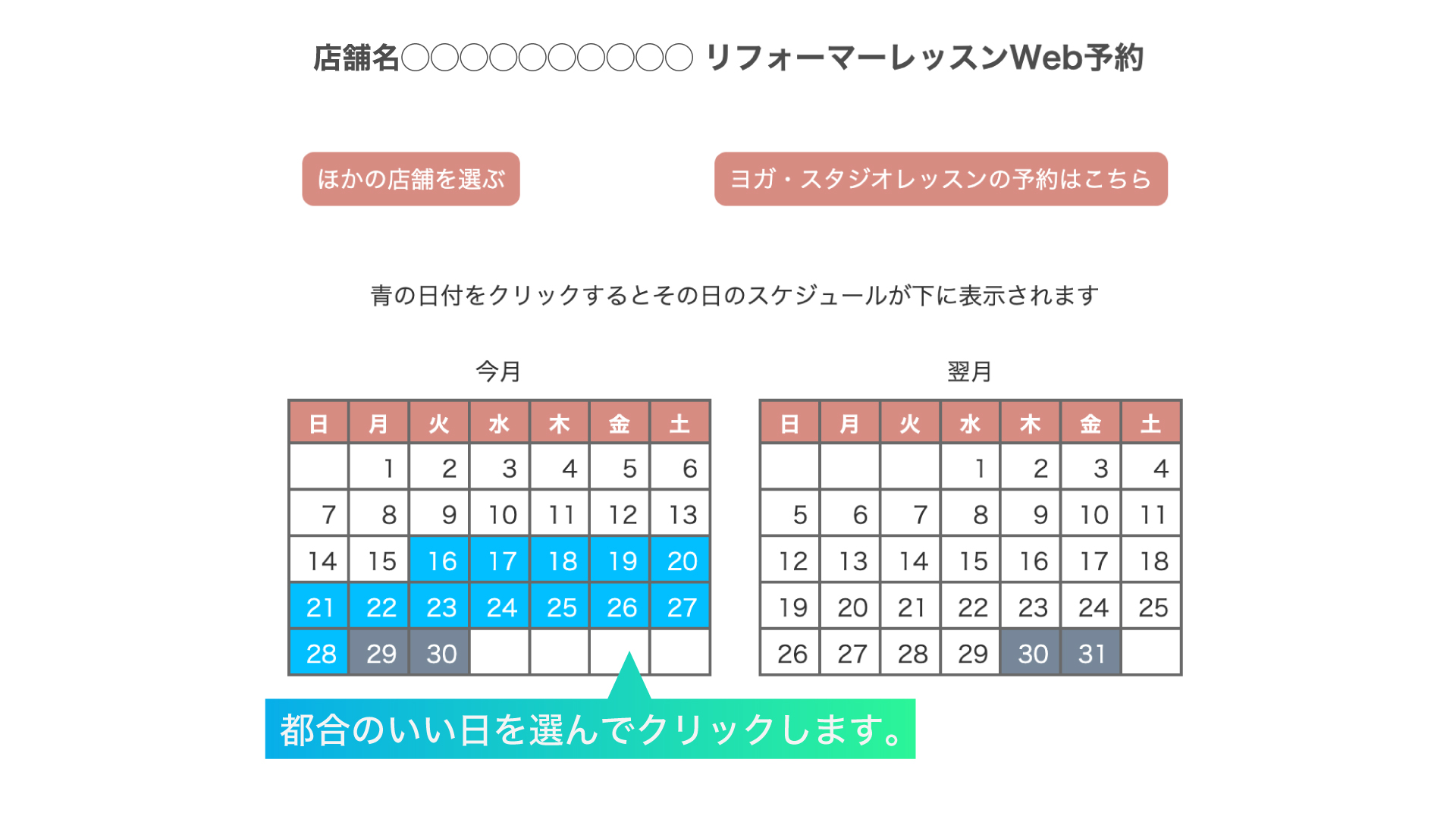 体験予約の流れ