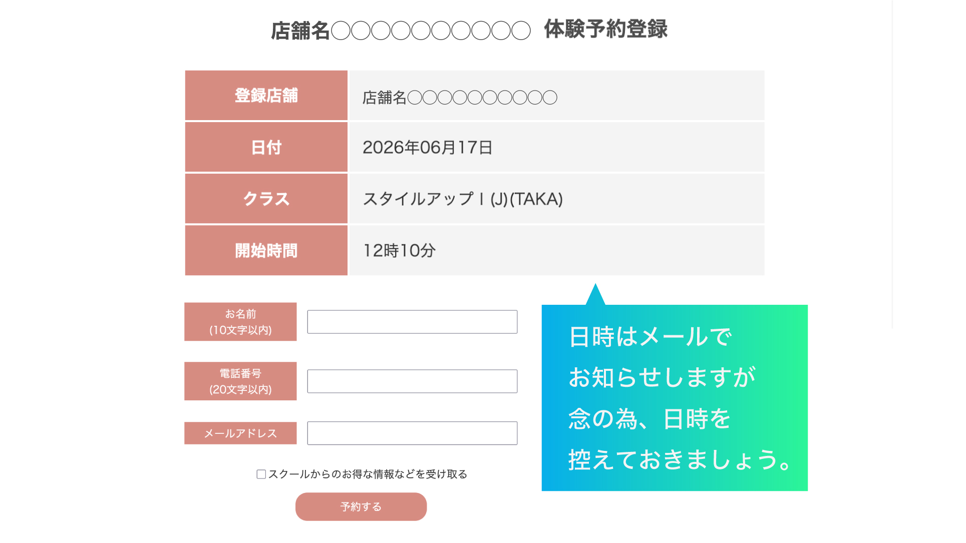 体験予約の流れ