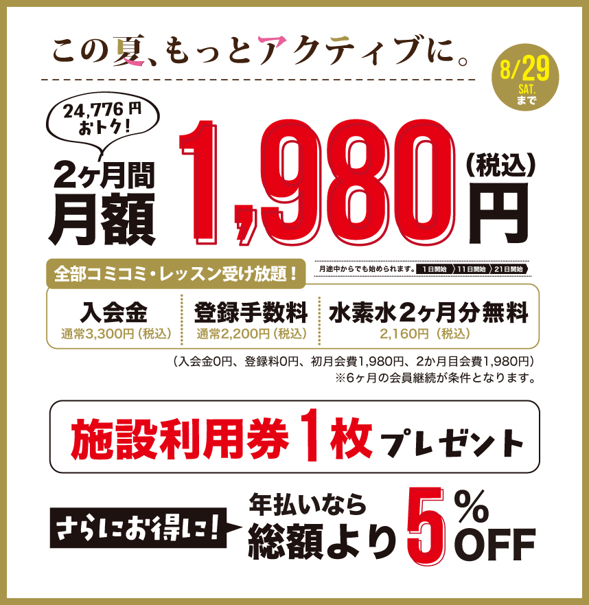 お得なキャンペーン詳細はこちらから