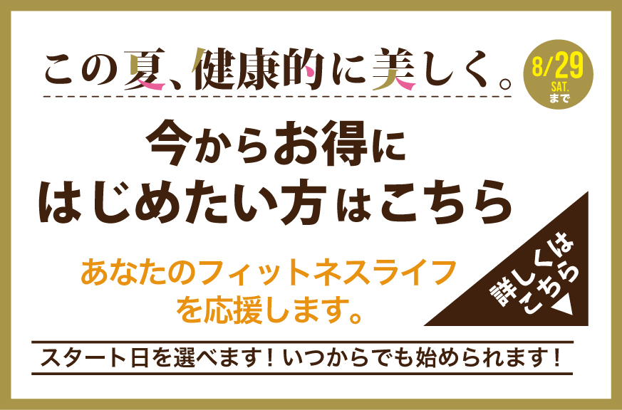 お得に始めたい方はこちらから