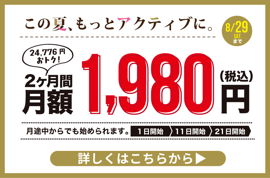 お得なキャンペーン詳細はこちらから