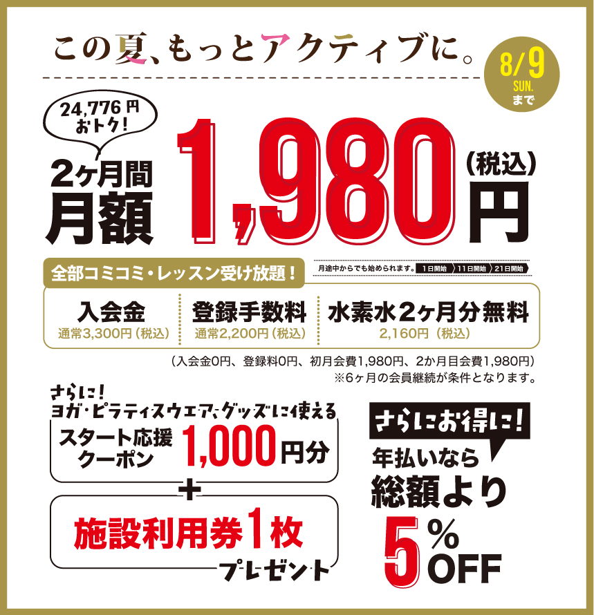 お得なキャンペーン詳細はこちらから