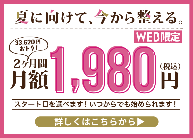 お得なキャンペーン詳細はこちらから