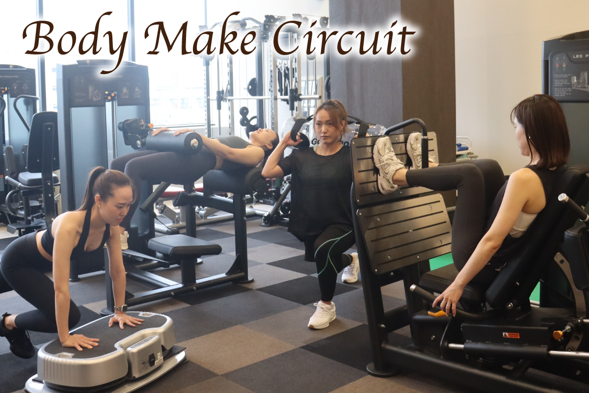 ボディメイクサーキット