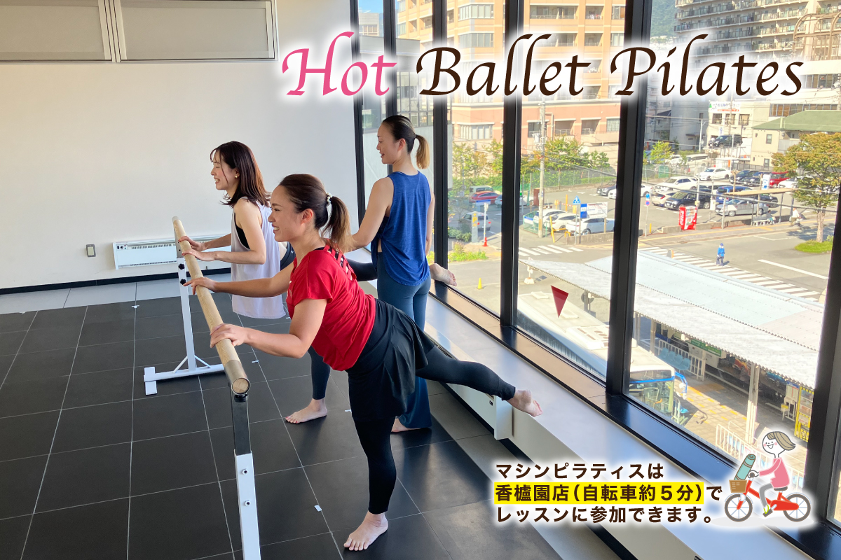 ホットバレエピラティス