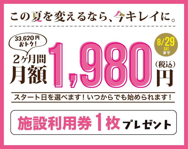 お得なキャンペーン