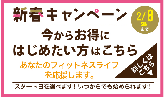 お得に始めたい方はこちらから