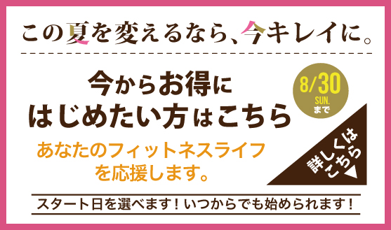 お得に始めたい方はこちらから