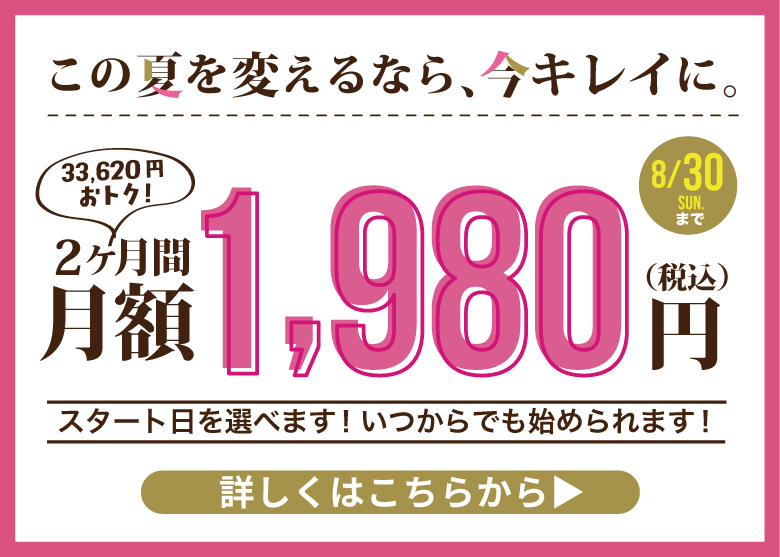 お得なキャンペーン詳細はこちらから