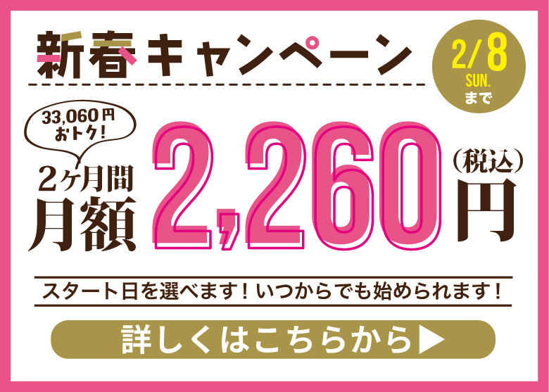 お得なキャンペーン詳細はこちらから