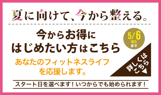 お得に始めたい方はこちらから