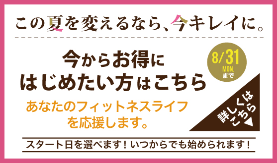 お得に始めたい方はこちらから