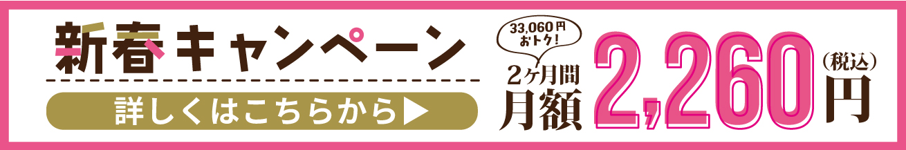 お得なキャンペーン詳細はこちらから