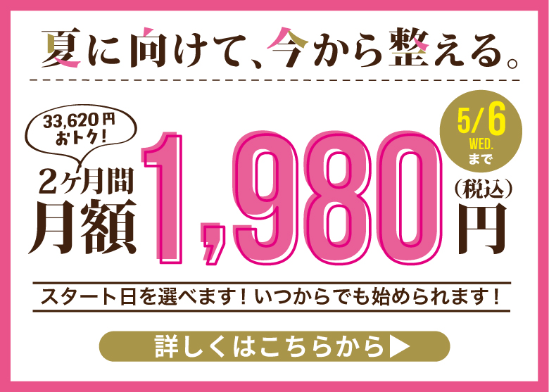 お得なキャンペーン詳細はこちらから