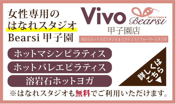 女性専用のはなれスタジオBearsi甲子園