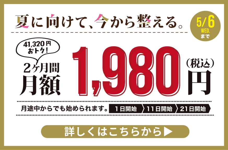 お得なキャンペーン詳細はこちらから