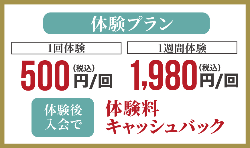 初めてで不安な方は、まずは体験から！