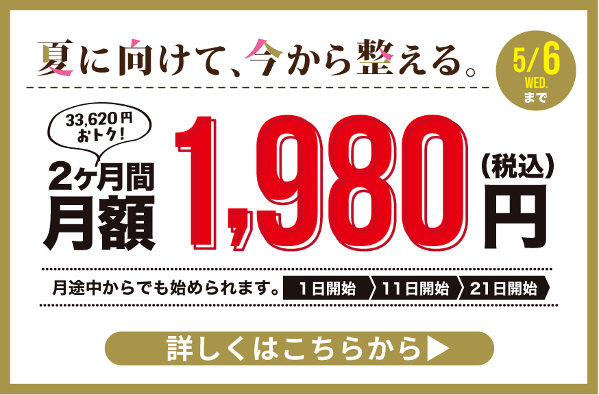 お得なキャンペーン詳細はこちらから