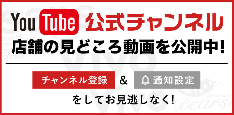 Youtube Vivo公式チャンネル 店舗の見どころ動画を公開中！ぜひチャンネル登録＆通知設定をしてお見逃しなく！