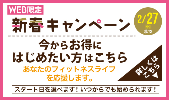 お得に始めたい方はこちらから