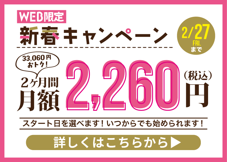 お得なキャンペーン詳細はこちらから