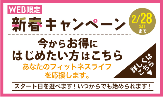 お得に始めたい方はこちらから