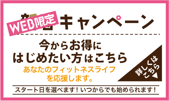 お得に始めたい方はこちらから