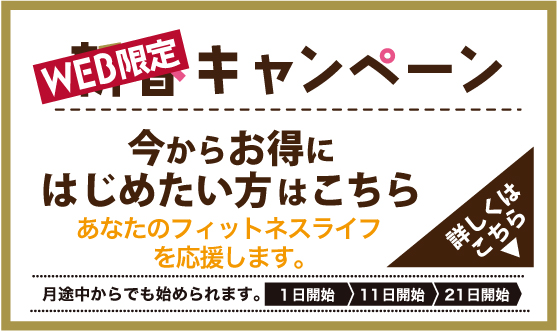お得に始めたい方はこちらから