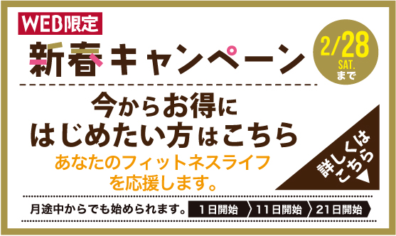 お得に始めたい方はこちらから