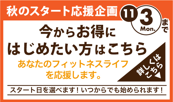 お得に始めたい方はこちらから