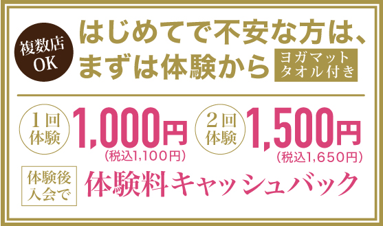 初めてで不安な方は、まずは体験から！