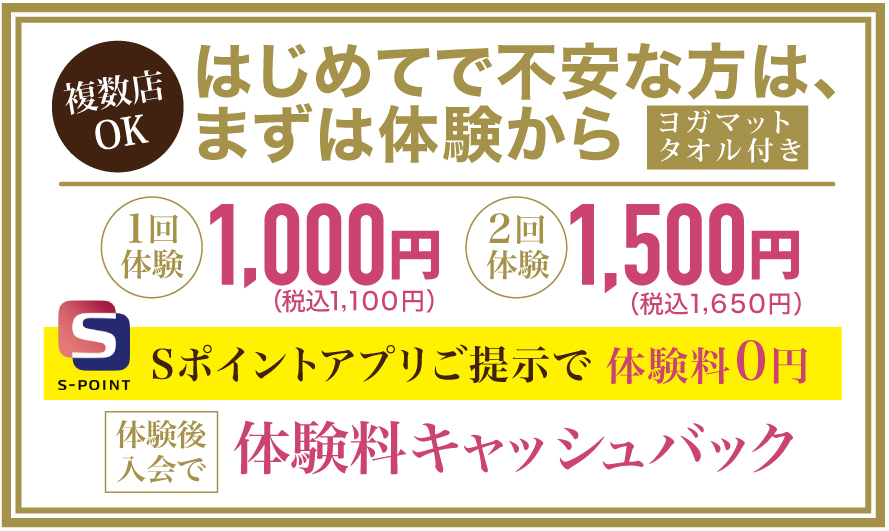 初めてで不安な方は、まずは体験から！