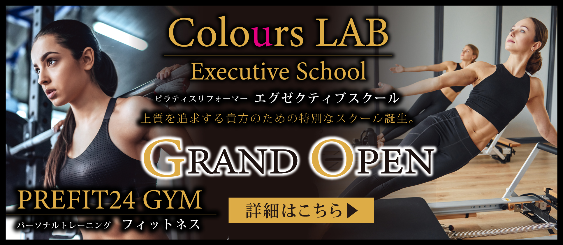 Colours LAB エグゼクティブスクール誕生！上級を追求する貴方のための特別なスクール誕生！