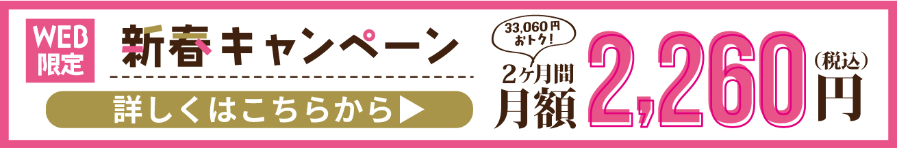 お得なキャンペーン詳細はこちらから