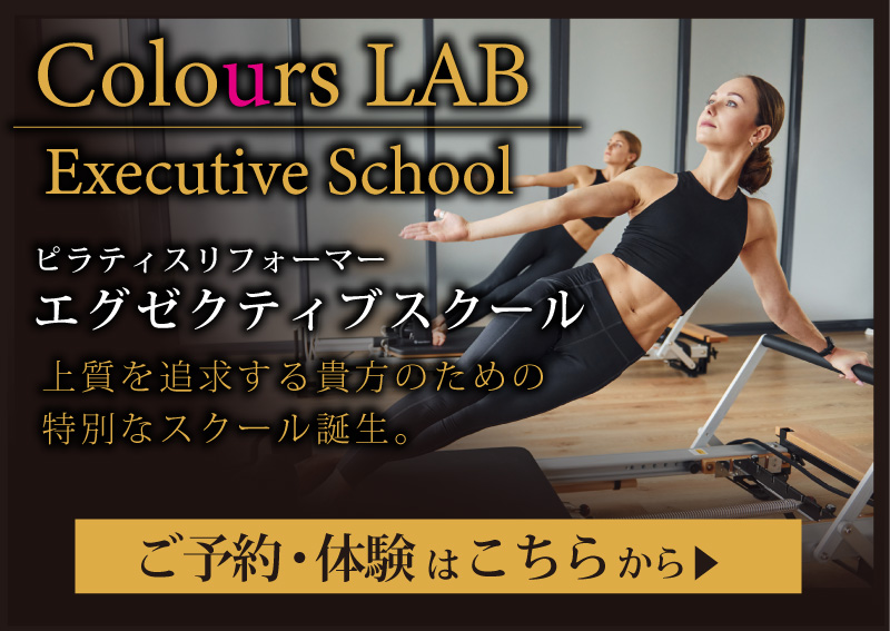 エグゼクティブスクール体験・ご予約はこちらから
