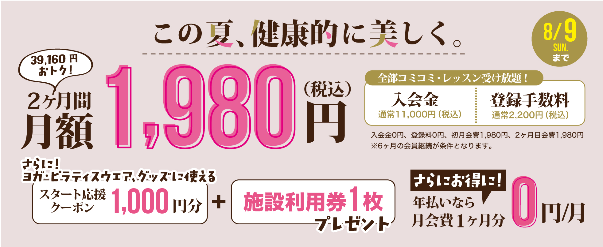 キャンペーン内容PC