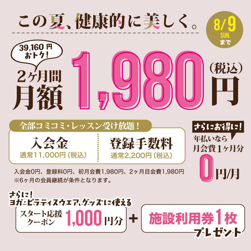 キャンペーン内容SP